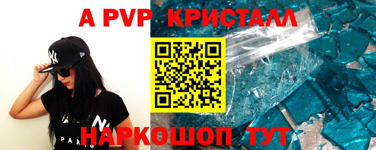 A PVP Crystall  наркошоп  Острогожск  A PVP крисы CK  APVP  А ПВП Crystall  Вход с VPN 