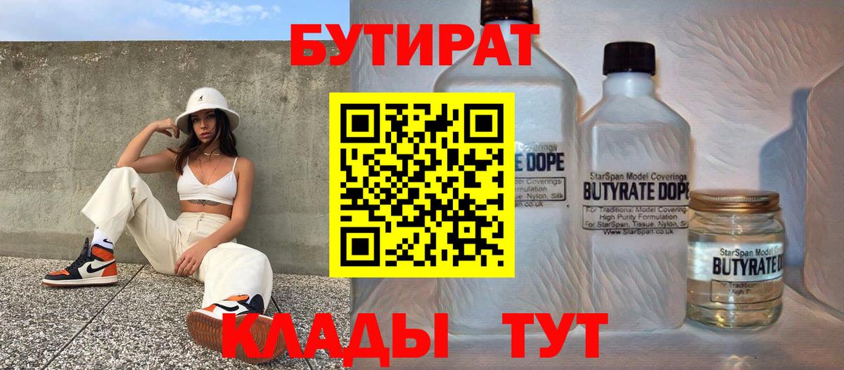 Бутират 99%  Вход с VPN  Острогожск 
