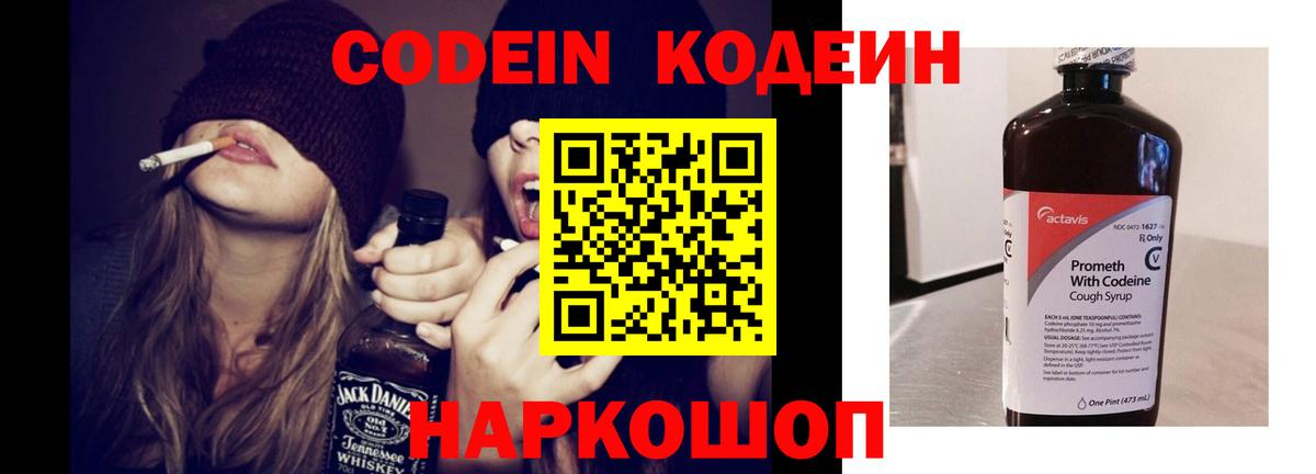 Острогожск  Codein Purple Drank  Codein напиток Lean (лин)  Вход с VPN 