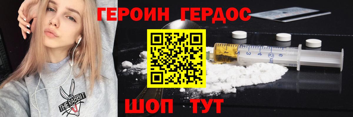 Героин  Вход с VPN  Острогожск  ГЕРОИН гречка 