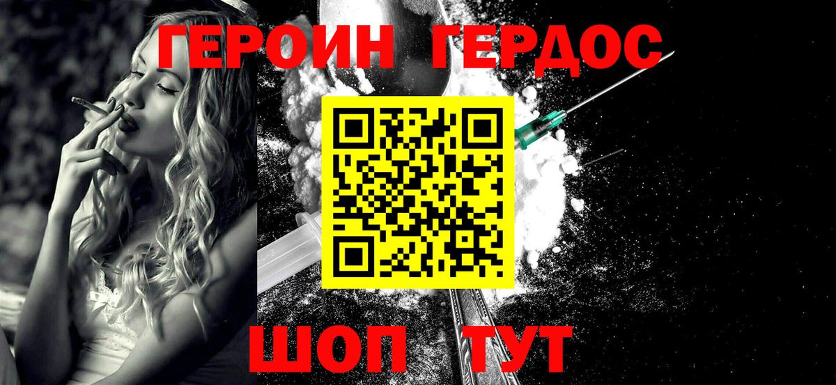 ГЕРОИН афганец Острогожск