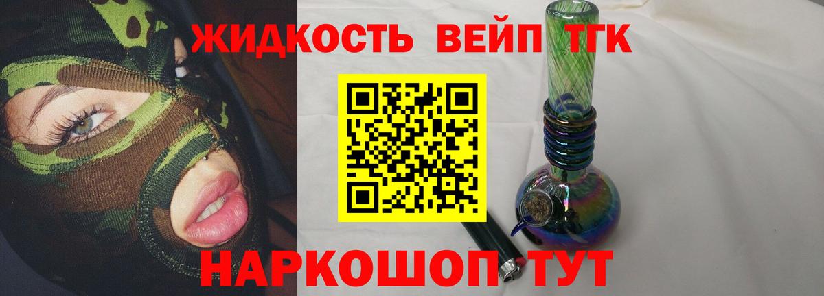 ТГК вейп с тгк  Дистиллят ТГК гашишное масло  Острогожск  Вход с VPN 